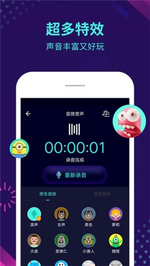 快手牧童变声器软件截图