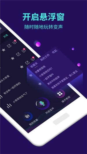 快手牧童变声器软件截图