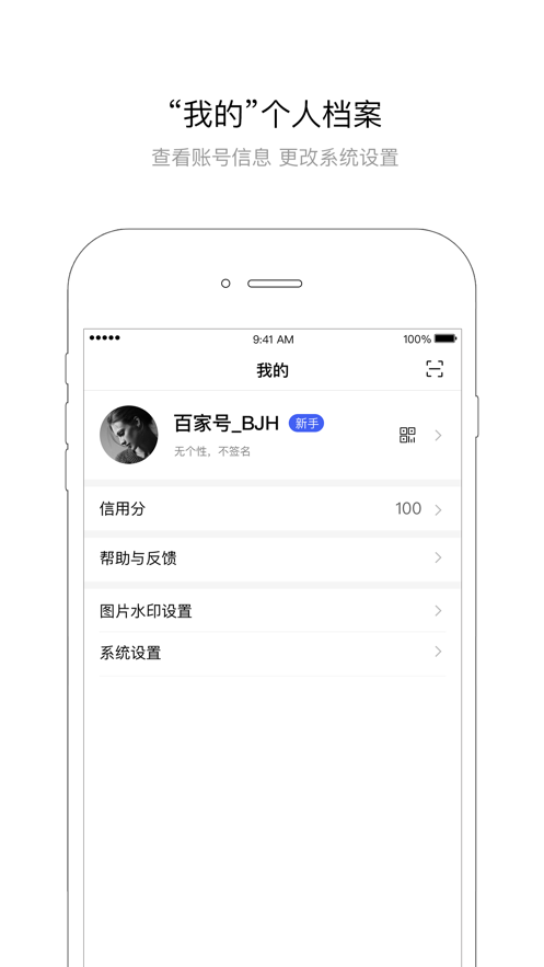 百家号app最新版软件截图