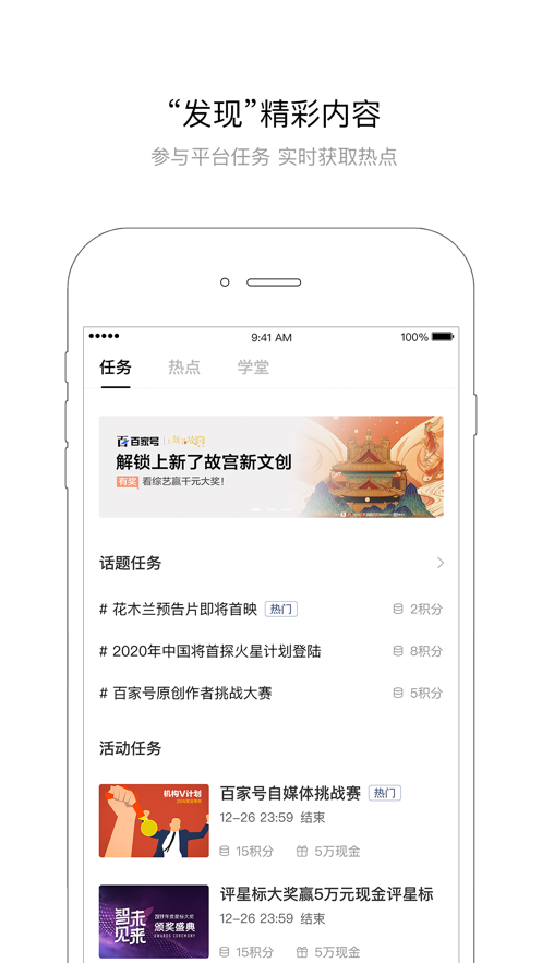 百家号app最新版软件截图