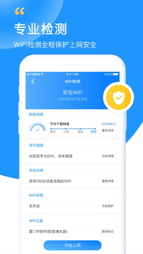 WiFi钥匙极速版软件截图