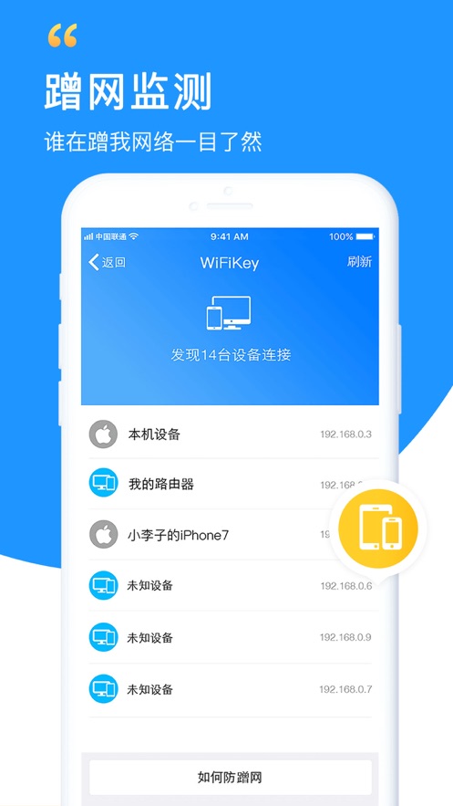 WiFi钥匙极速版软件截图