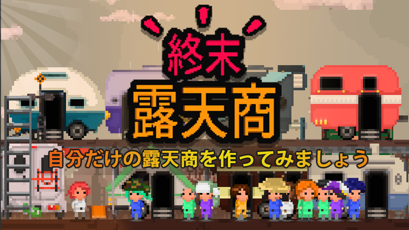 末日商店游戏截图