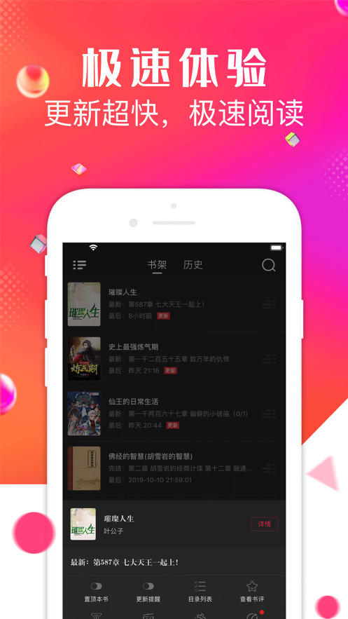 点点阅读手机版软件截图