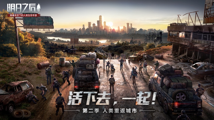 明日之后网易版游戏截图
