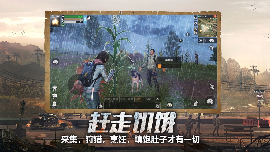明日之后网易版游戏截图