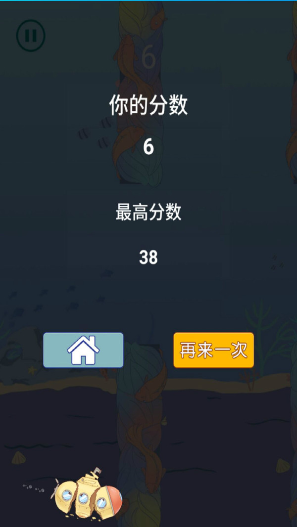 潜水艇游戏截图3