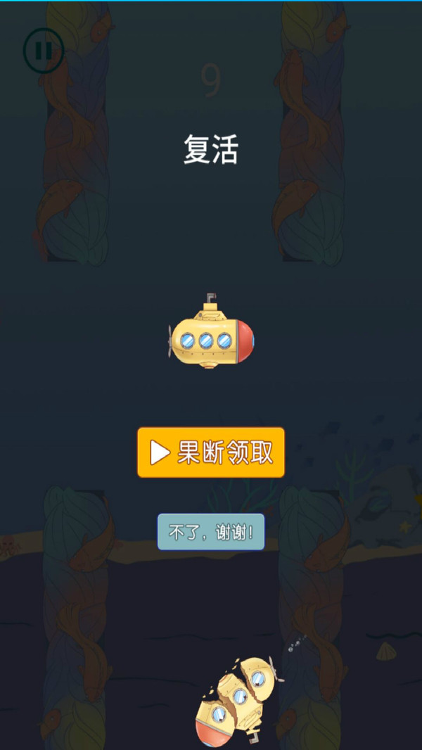 潜水艇游戏截图4
