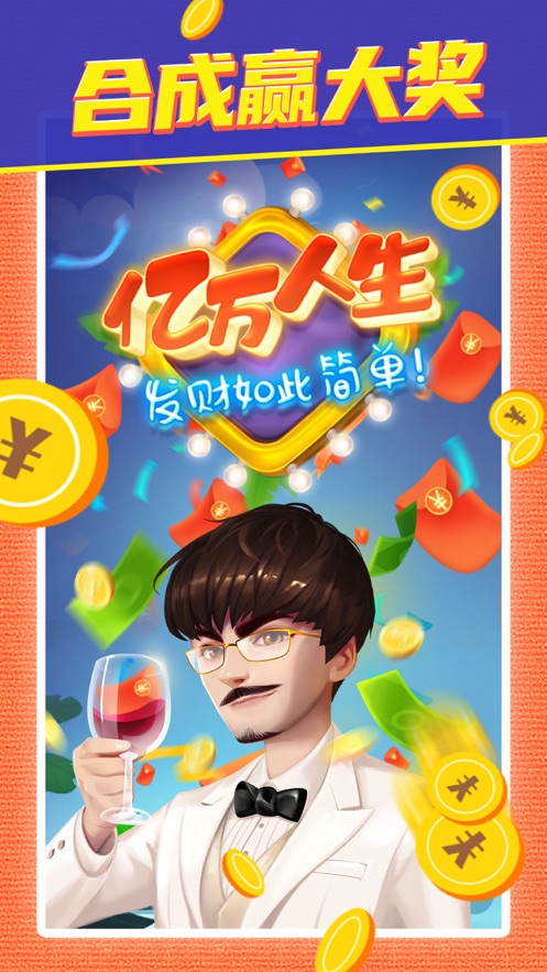 亿万人生红包版游戏截图