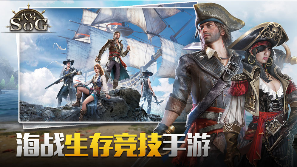 代号SOG测试服游戏截图