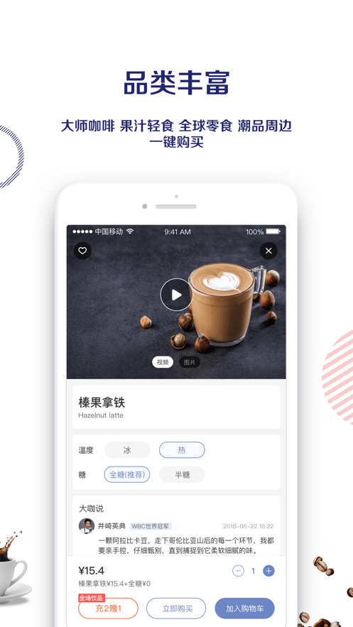 luckincoffee瑞幸咖啡软件截图