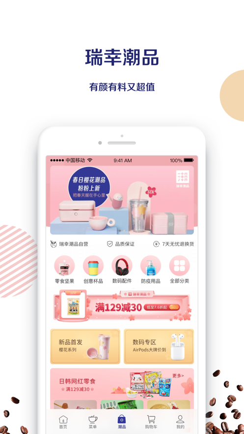luckincoffee瑞幸咖啡软件截图