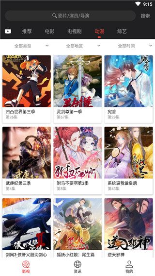 光影影视软件截图