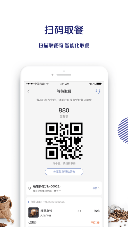 luckincoffee瑞幸咖啡软件截图