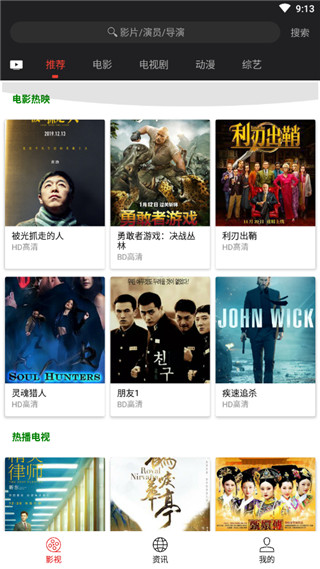 光影影视软件截图