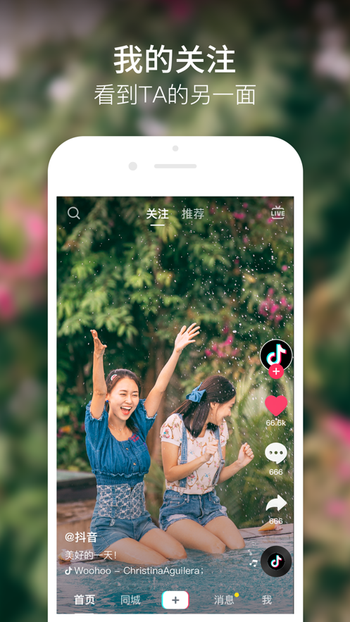 抖音云端旅游局软件截图