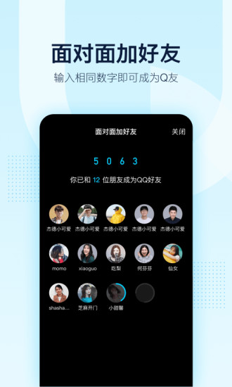手机qq最新版本软件截图