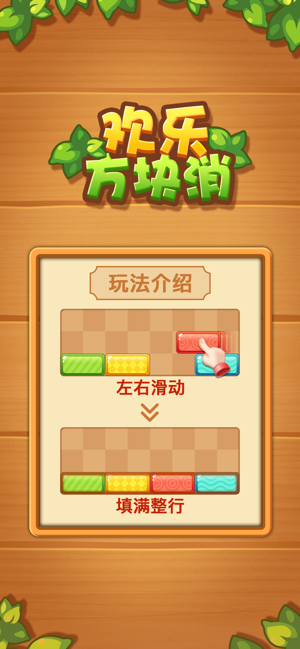 欢乐方块消红包版游戏截图