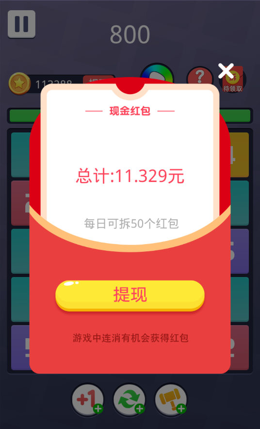 合成10红包版游戏截图