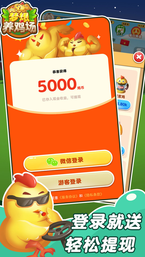梦想养鸡场红包版游戏截图