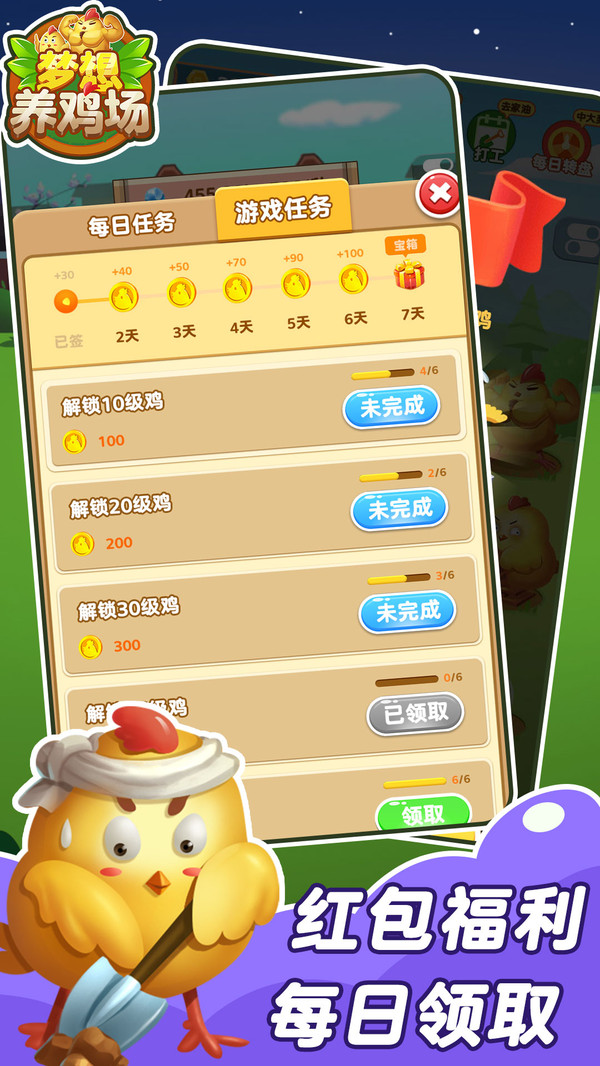 梦想养鸡场红包版游戏截图