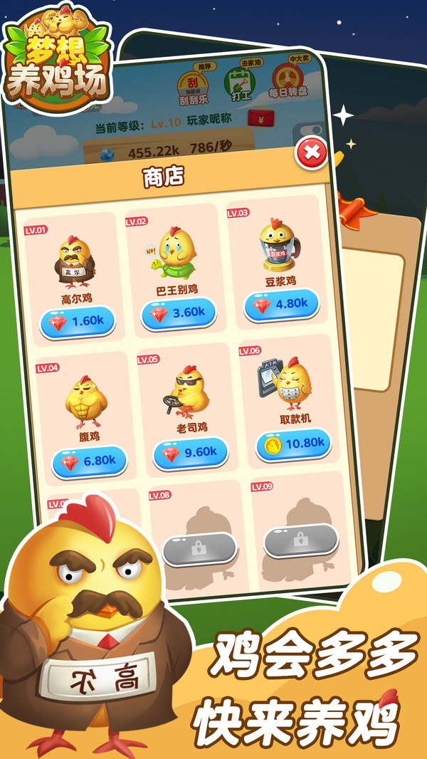 梦想养鸡场红包版游戏截图