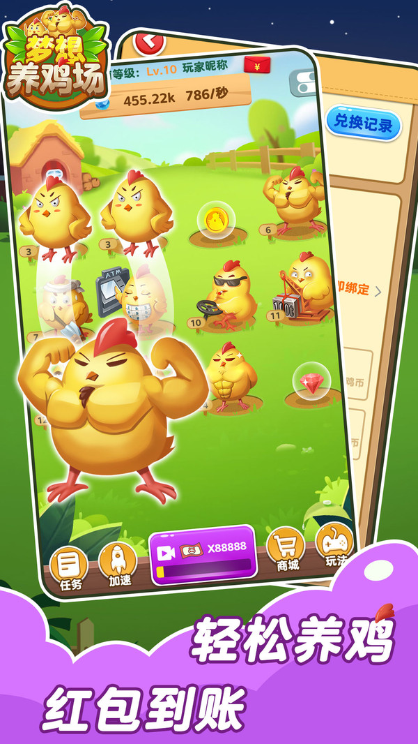 梦想养鸡场红包版游戏截图