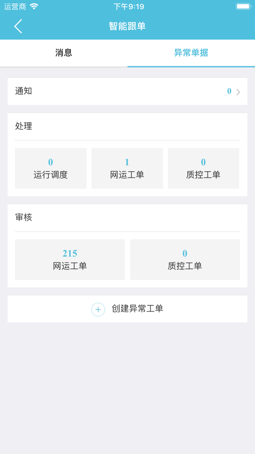 邮政醒目智能跟单软件截图