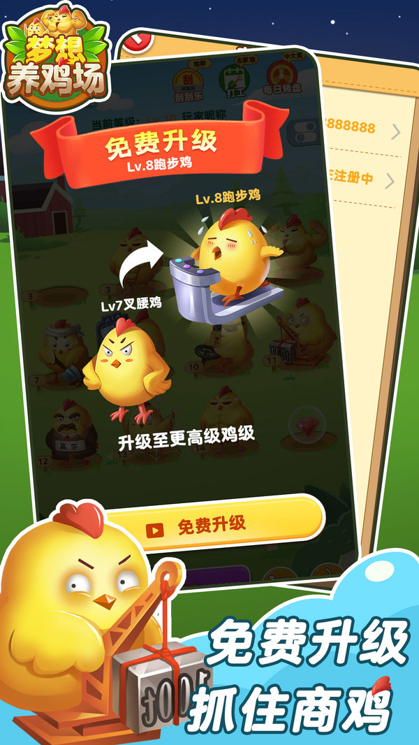 梦想养鸡场红包版游戏截图