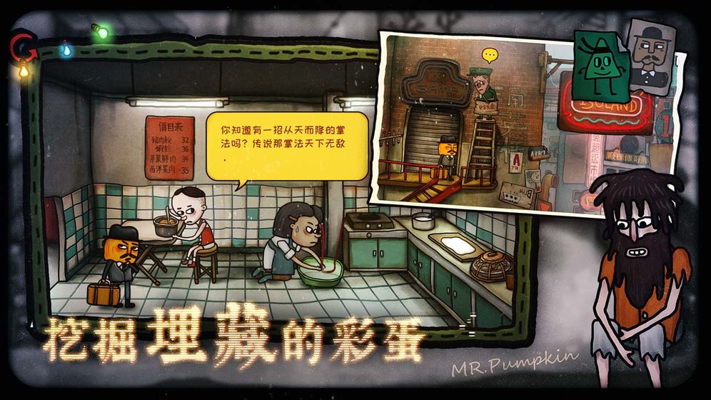 南瓜先生2九龙城寨手机版游戏截图