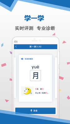 语言扶贫普通话软件截图