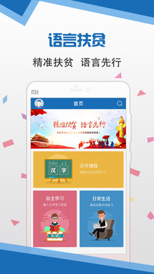 语言扶贫普通话软件截图