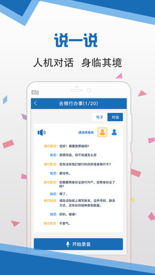 语言扶贫普通话软件截图