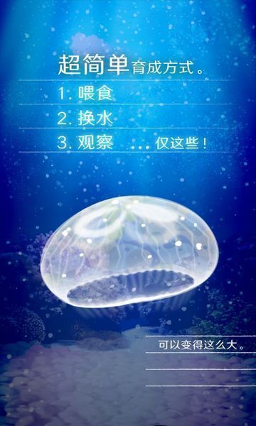 治愈的养成水母游戏截图2