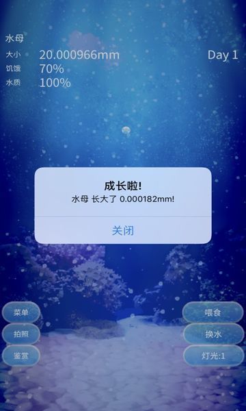 治愈的养成水母游戏截图4