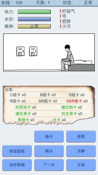 抽卡人生游戏截图