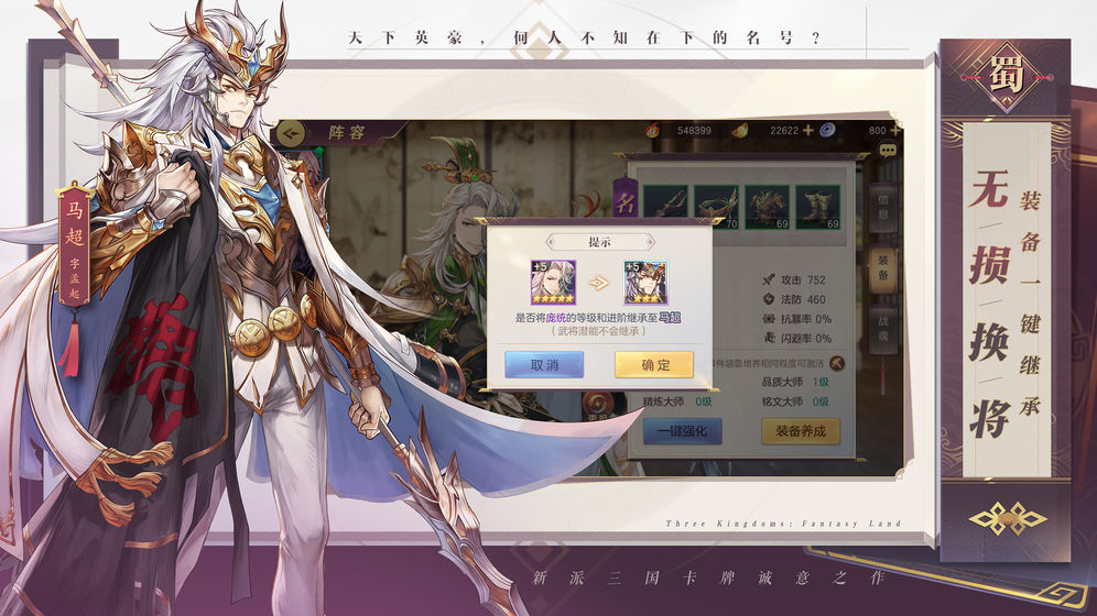 三国志幻想大陆游戏截图