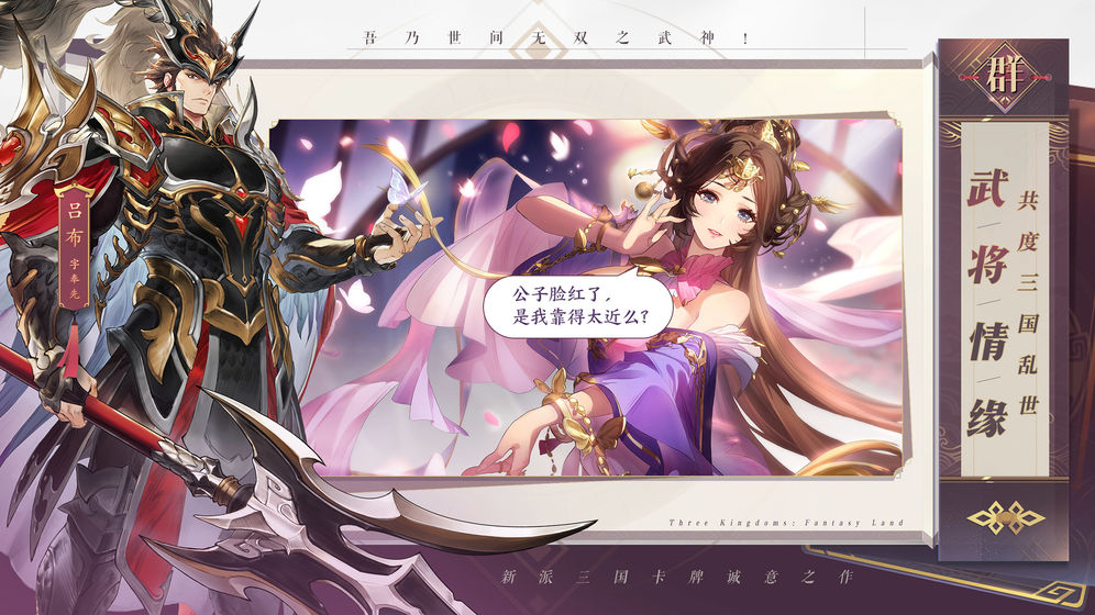 三国志幻想大陆游戏截图