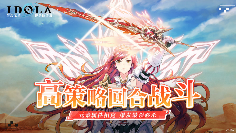 梦幻之星伊多拉传说游戏截图