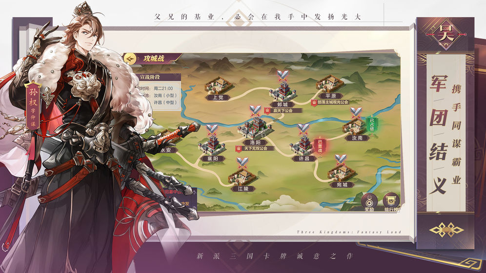 三国志幻想大陆游戏截图
