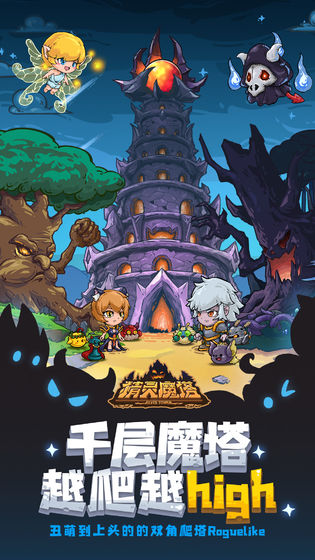 精灵魔塔游戏截图