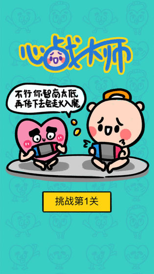 心战大师游戏截图