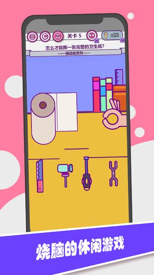 囧囧大脑洞游戏截图3