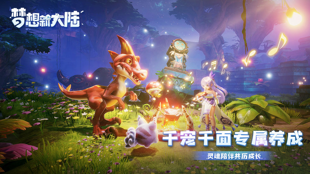 梦想新大陆游戏截图