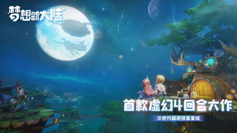 梦想新大陆游戏截图