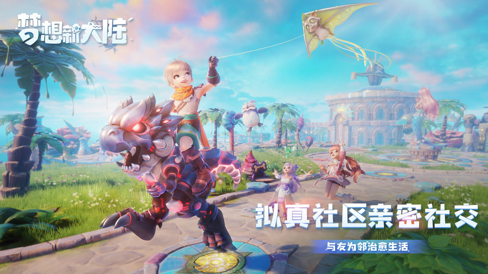 梦想新大陆游戏截图