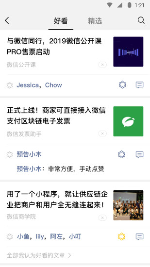 微信7.0.16内测版软件截图