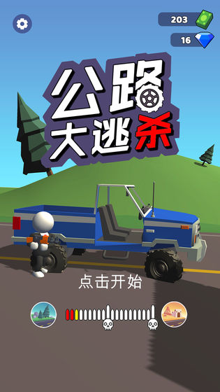 公路大逃杀游戏截图