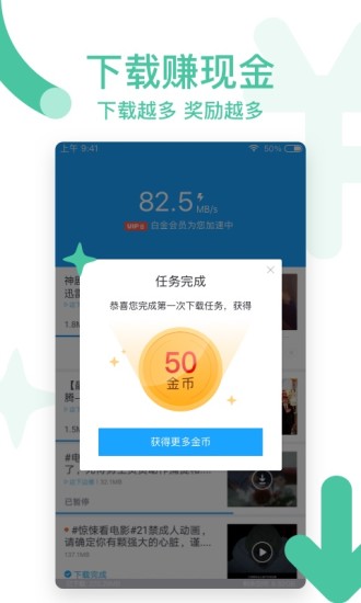 迅雷福利版软件截图