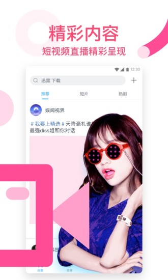 迅雷福利版软件截图
